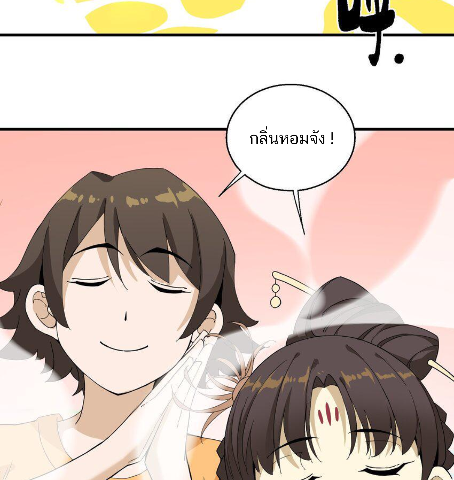 เมื่อข้าลงจากเขาแล้ว ข้าจะไร้ผู้ต่อกร !? (ฝึกเสร็จ Lv.Max) ตอนที่ 29 หน้า 15