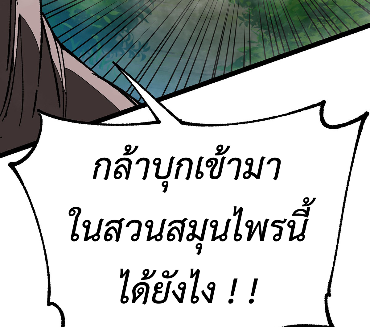 (ทันจีน) Mechanical Master (โคตรปรมาจารย์เทพจักรกล) ตอนที่ 4 หน้า 24