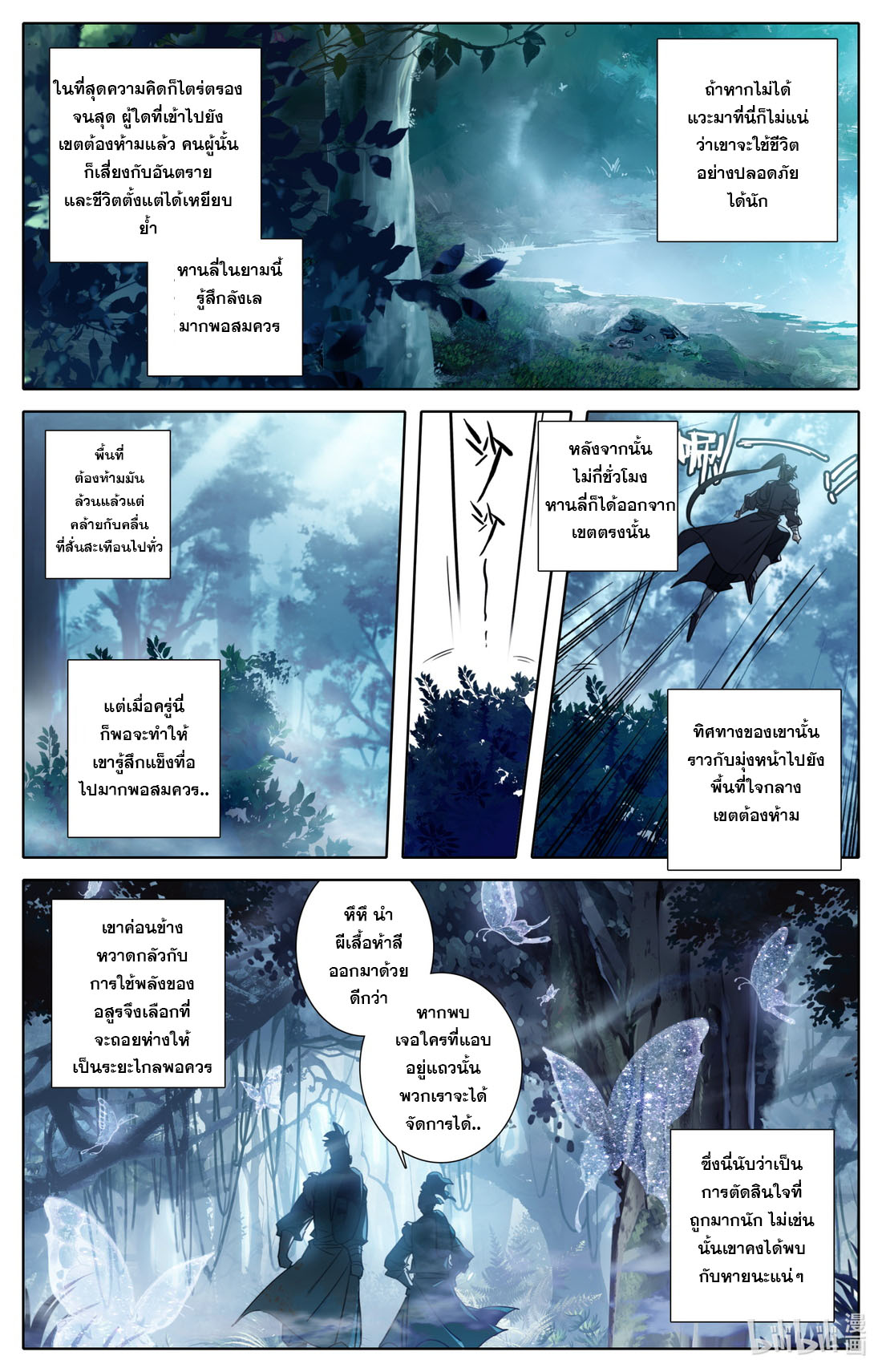 A record of a mortal's journey to immortality(ทันจีน) ตอนที่ 90 หน้า 10