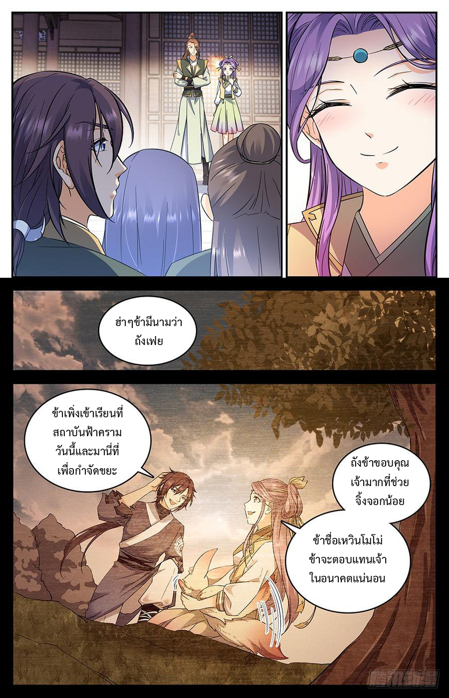 คนไร้ค่าสู่เส้นทางเทพยุทธ ตอนที่ 11 หน้า 5