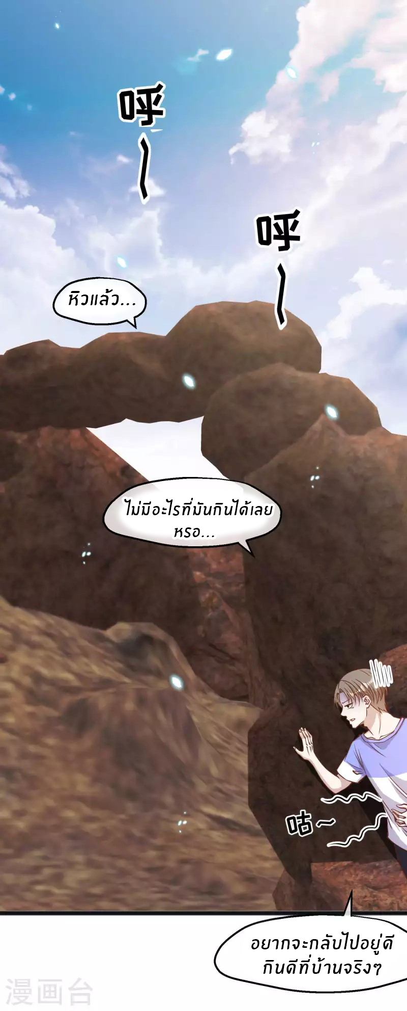 God Fisherman ตอนที่ 163 หน้า 25