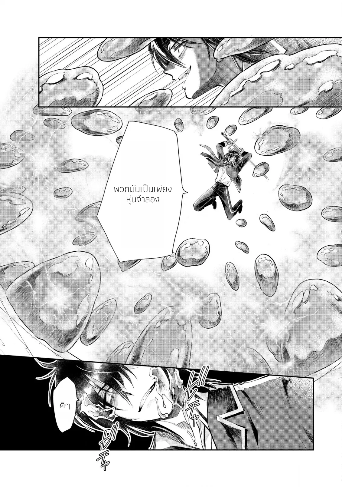 อาคุเกียคุ ฮาโด ผู้วายร้าย ตอนที่ 6 หน้า 5