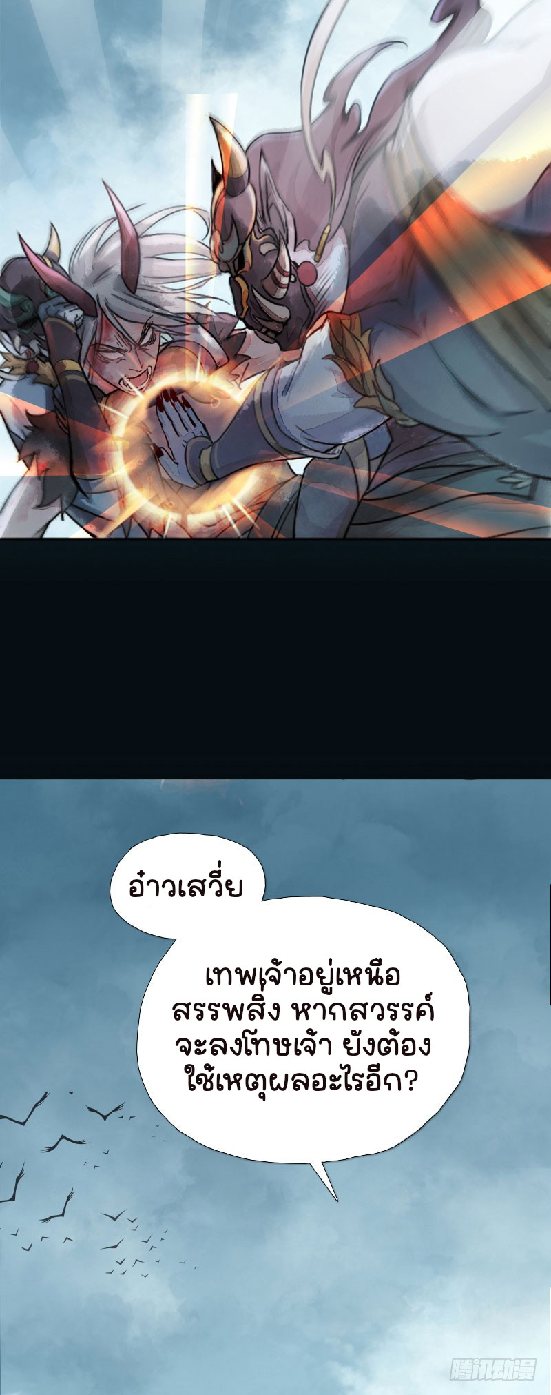 นักล่าหิมะ ตอนที่ 2 หน้า 9