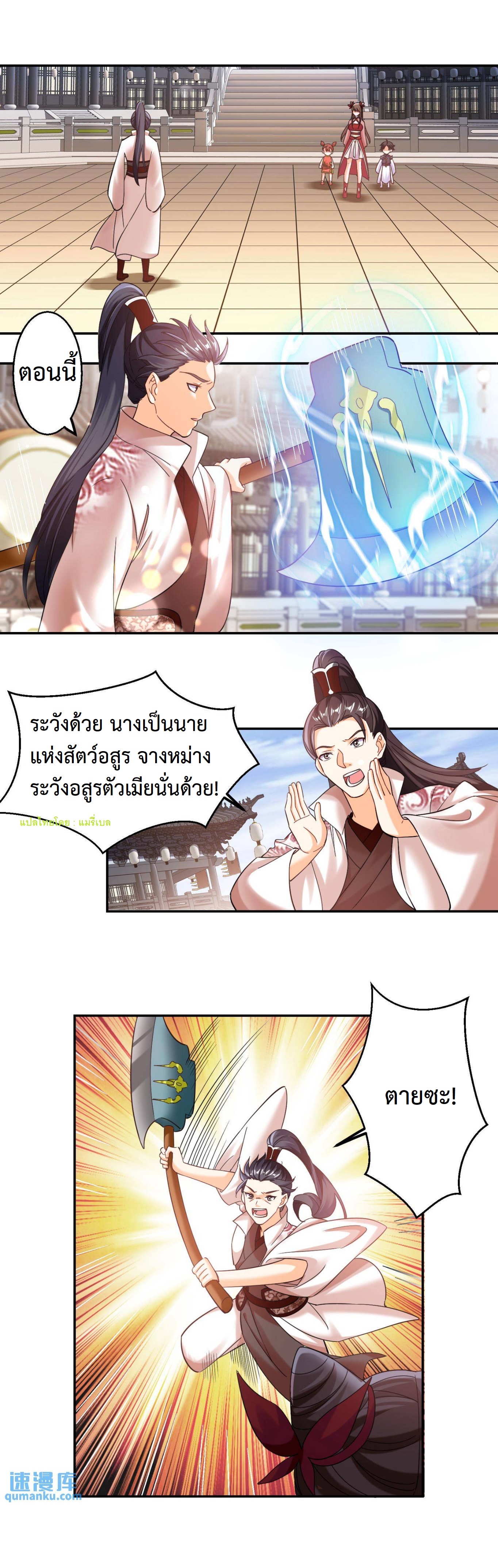 ปีศาจที่ไร้เทียมทานในโลก ตอนที่ 111 หน้า 7