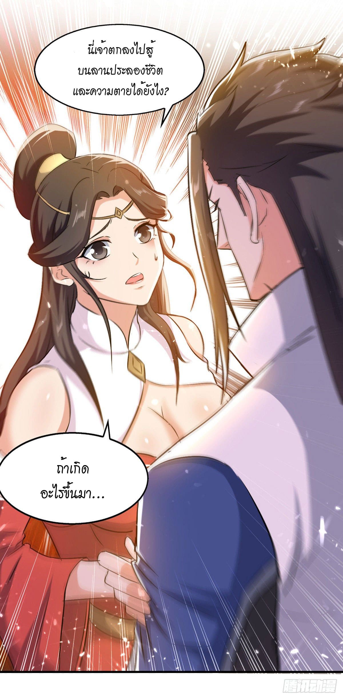 Peerless Martial Spirit ตอนที่ 96 หน้า 21