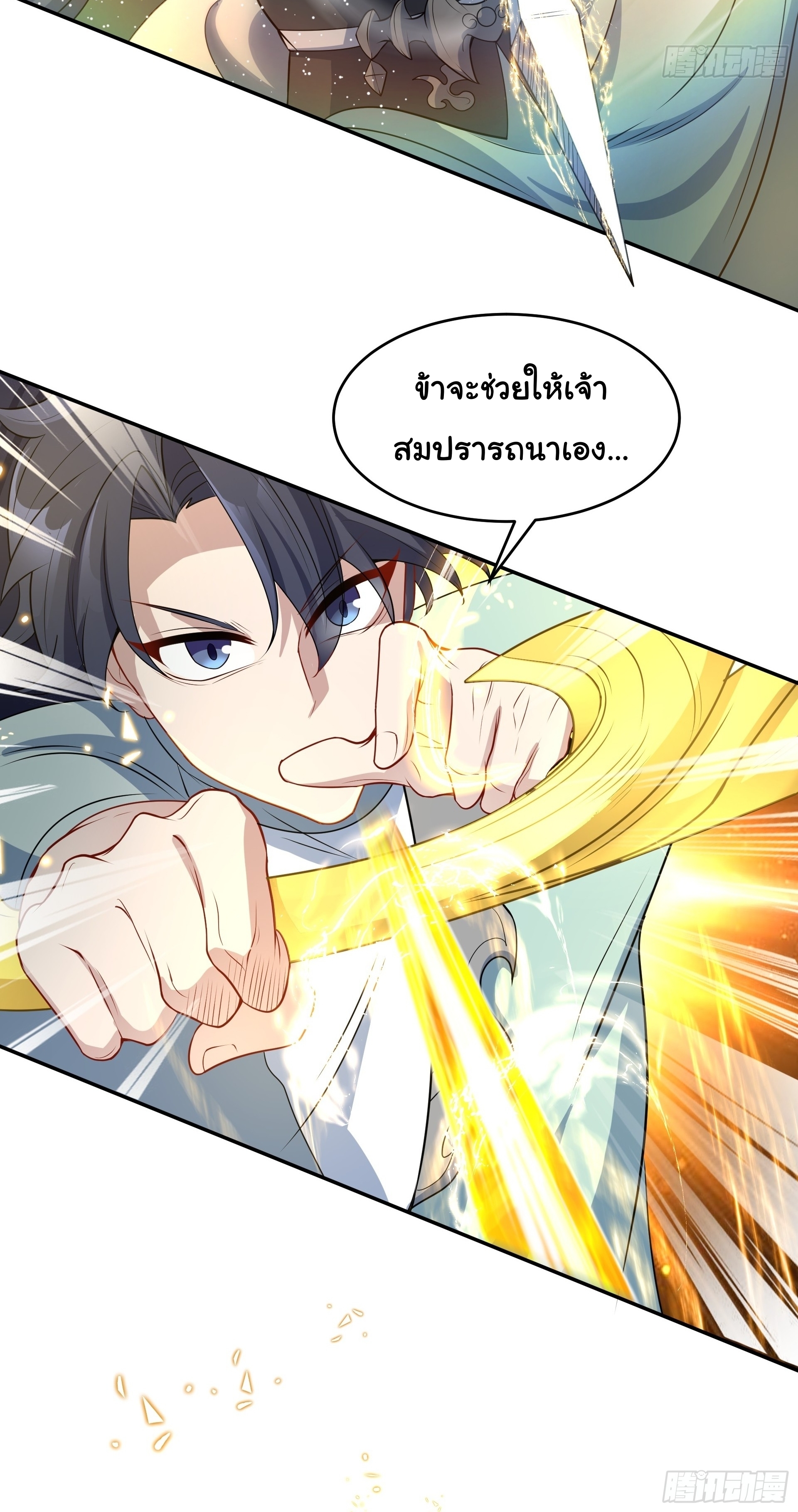 เทพเซียนหมื่นวิถี ตอนที่ 14 หน้า 49