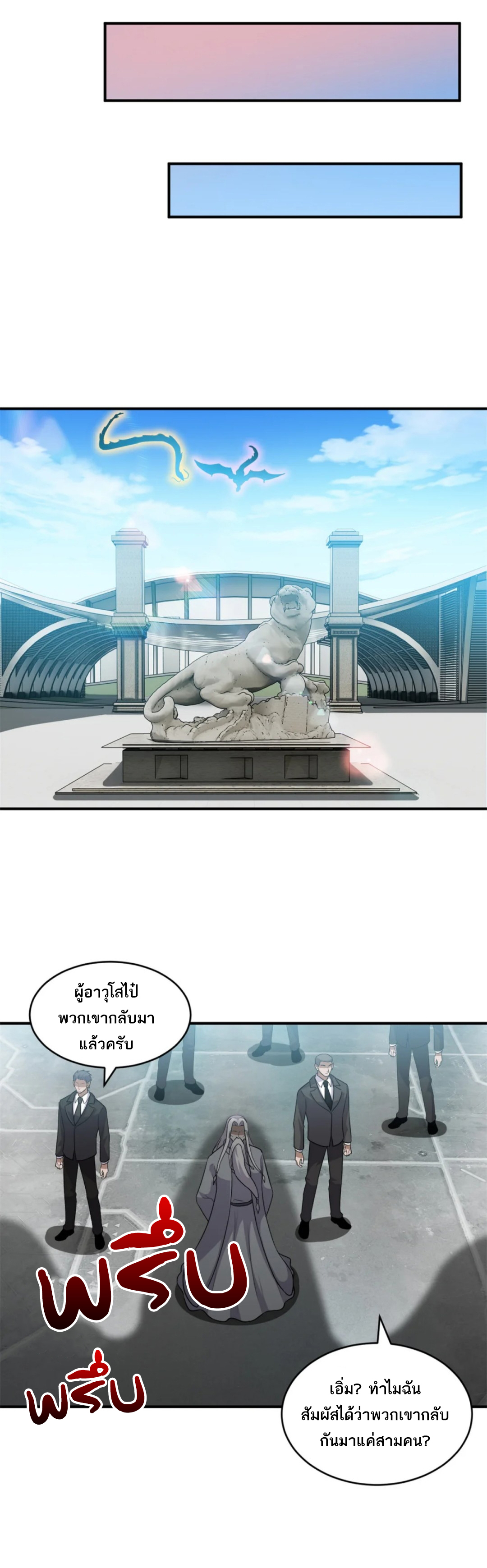 โคตรเทพร้านสัตว์อสูร ตอนที่ 139 หน้า 18