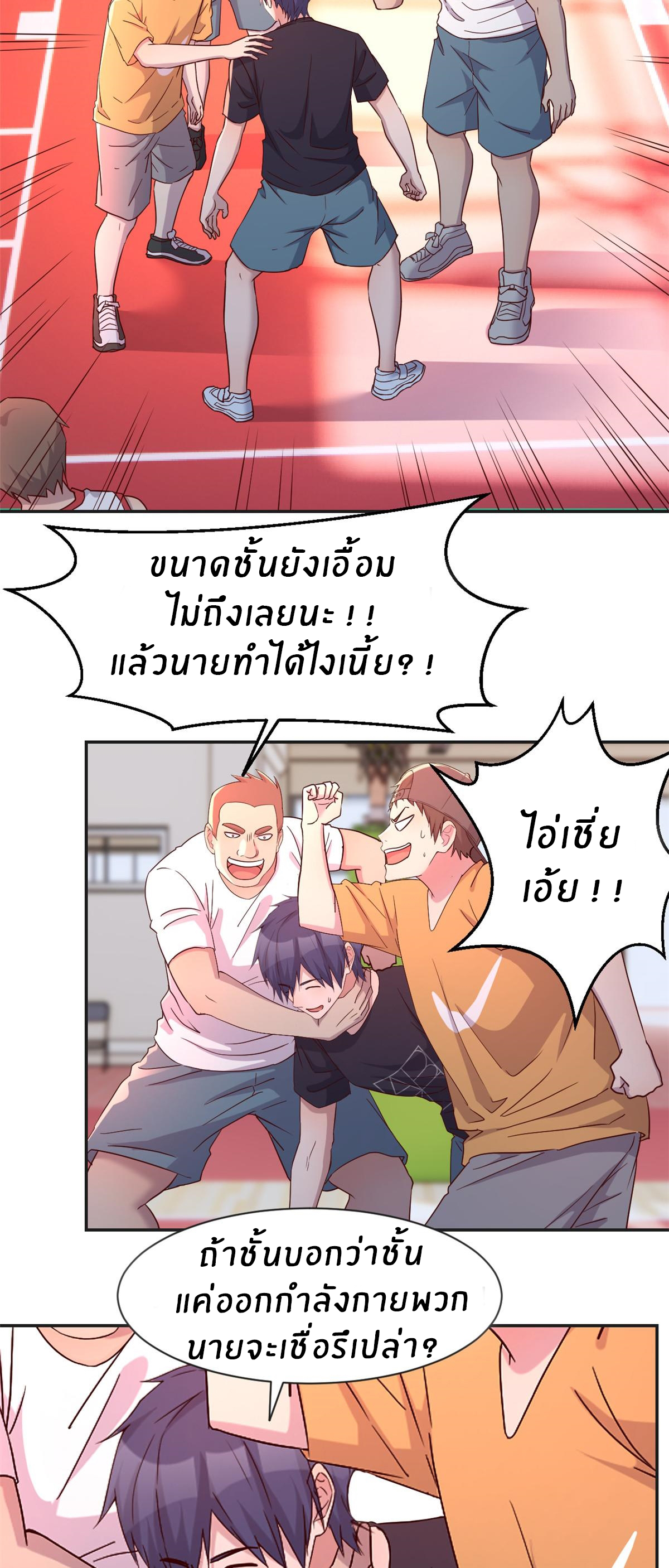 พี่สาวอยากเล่นคุณ ตอนที่ 64 หน้า 8