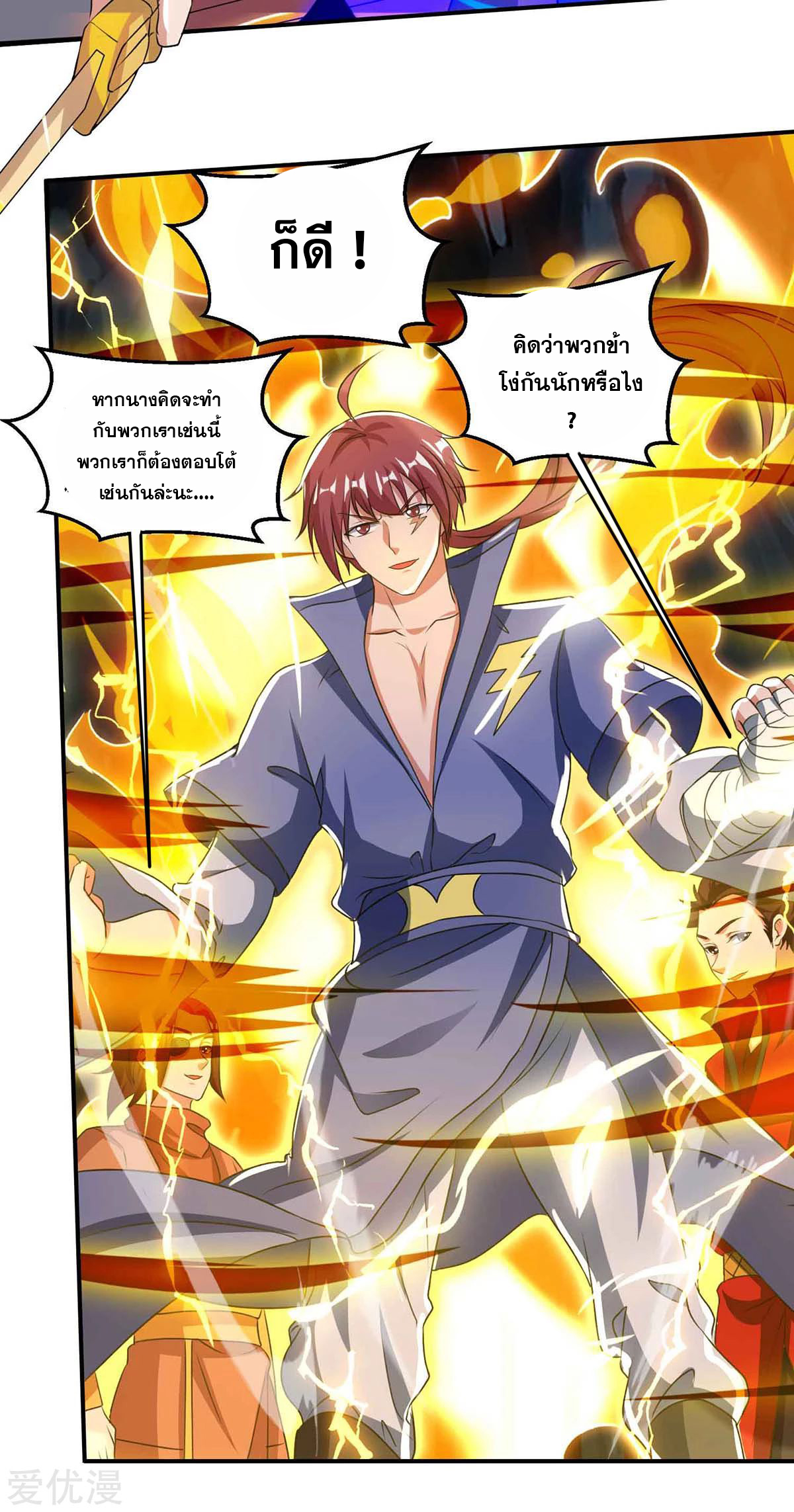 จักรพรรดิ 80,000 ปี ตอนที่ 74 หน้า 29