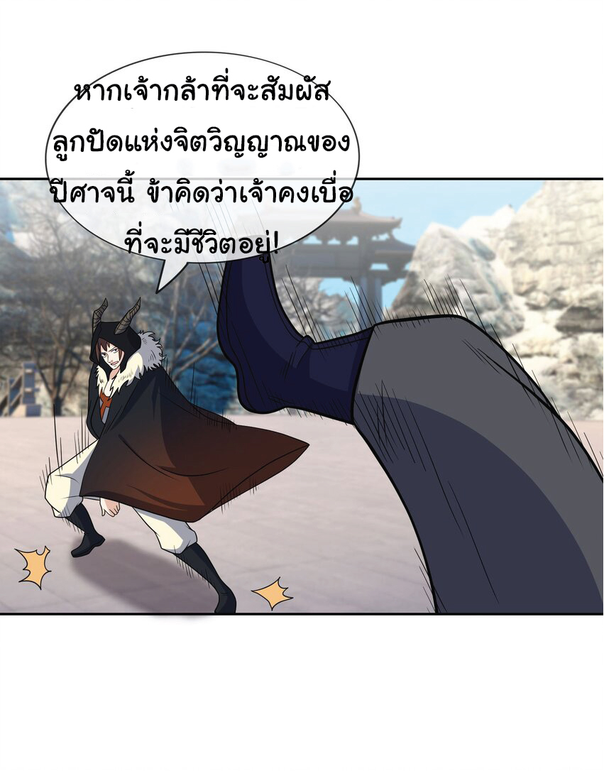 Being a Teacher is Invincible in World ตอนที่ 72 หน้า 15