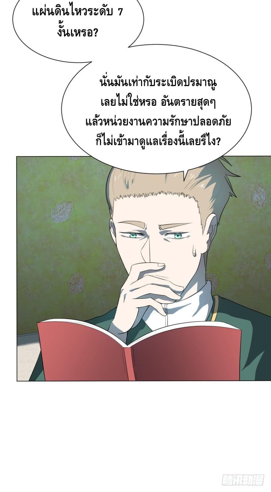 List of villains ตอนที่ 9 หน้า 44