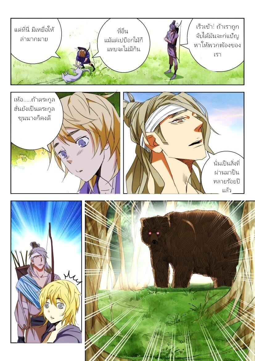 พงศาวดารเทพใบไม้ผลิ THE SPRING-AUTUMN APOTHEOSIS ตอนที่ 1 หน้า 10