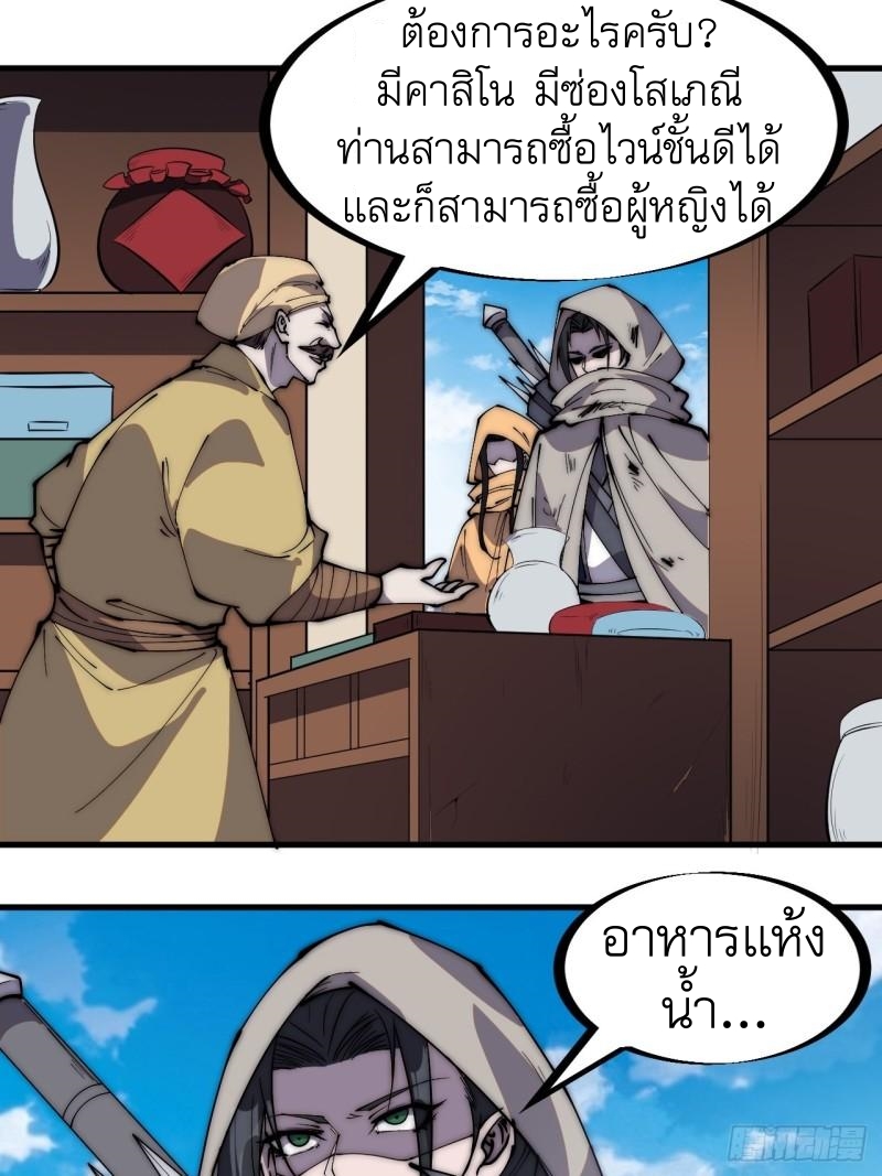 Starting a Mountain ตอนที่ 256 หน้า 3