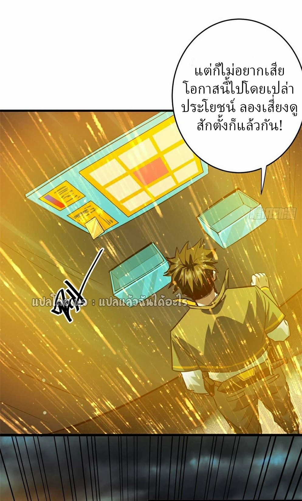 รูเล็ตเวิลด์ สุ่มไอเทมเอาชีวิตรอด ตอนที่ 190 หน้า 9