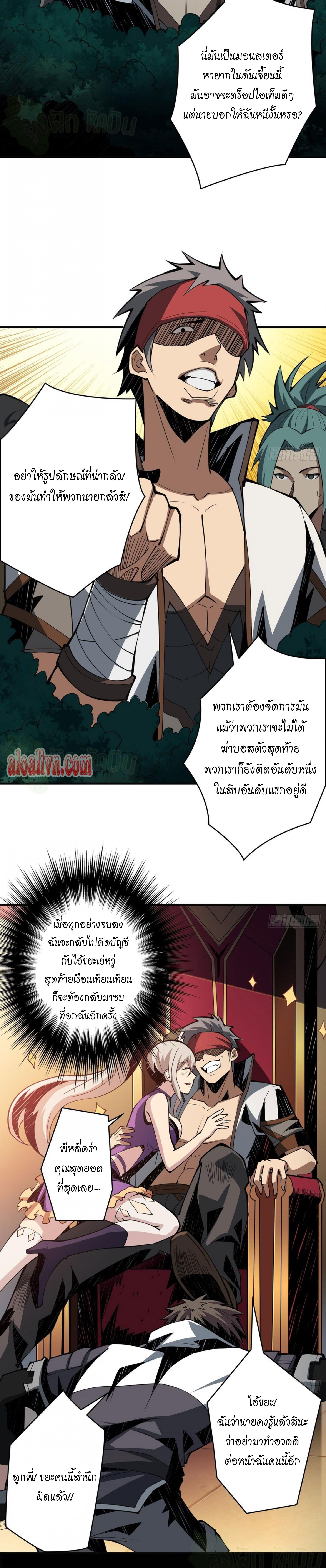 (ชนจีน) IT STARTS WITH A KINGPIN ACCOUNT - จุติจอมราชัน ตอนที่ 11 หน้า 10