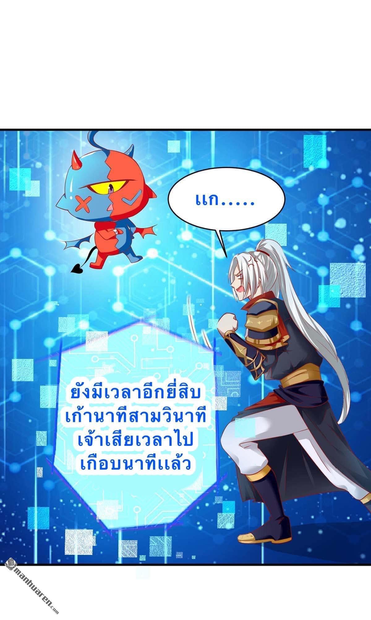 ระบบเทพเเห่งการกลืนกิน ตอนที่ 5 หน้า 8