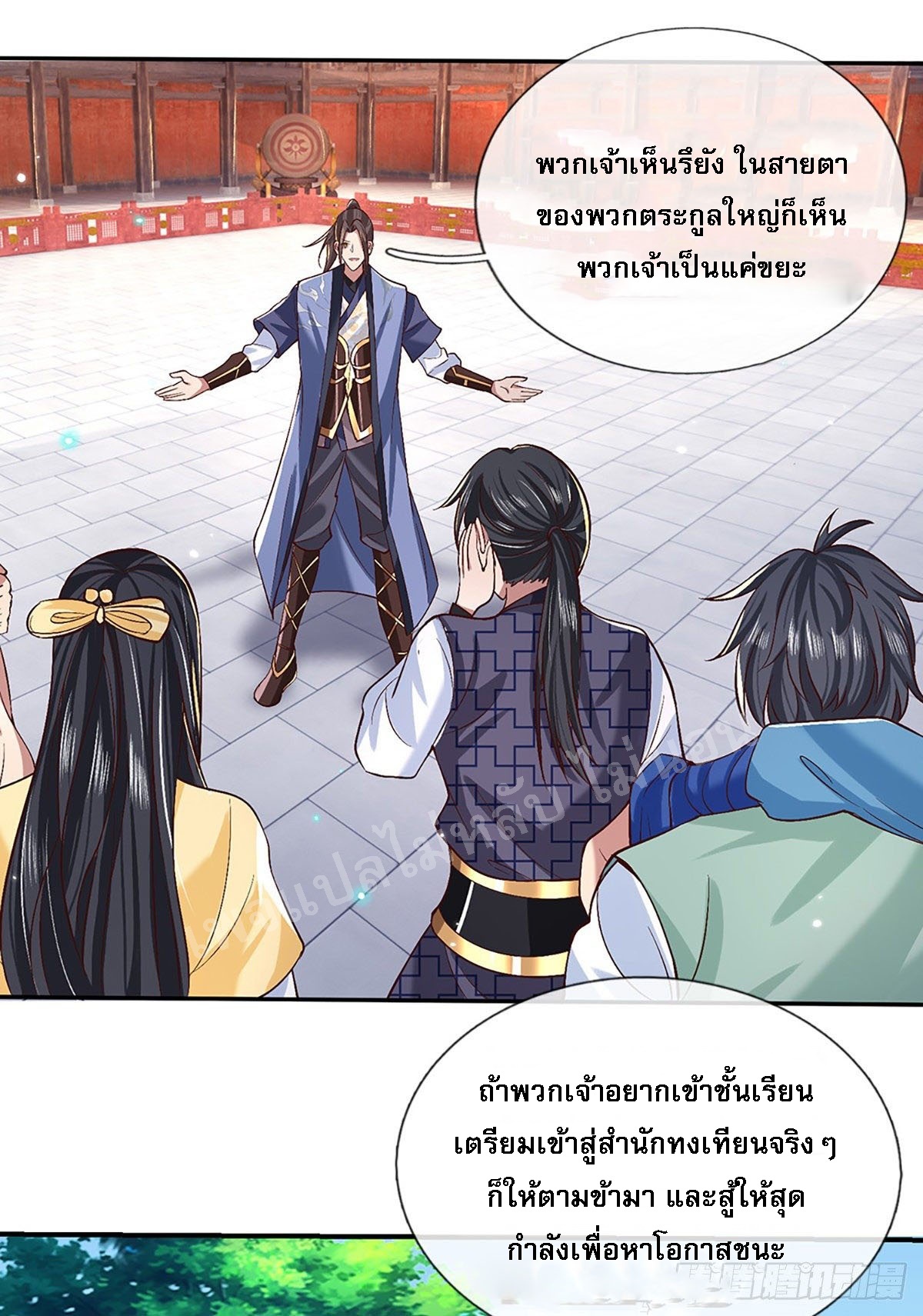 ราชันย์เทพยุทธ์มังกรผงาดฟ้า ตอนที่ 55 หน้า 29