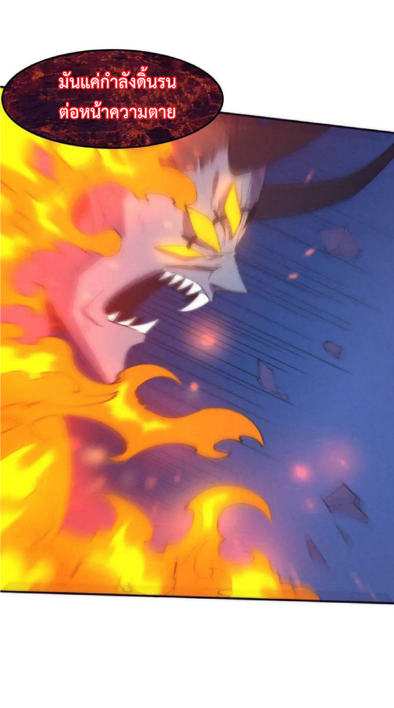 the frenzy of evolution การวิวัฒนาการที่บ้าคลั่ง ตอนที่ 104 หน้า 34
