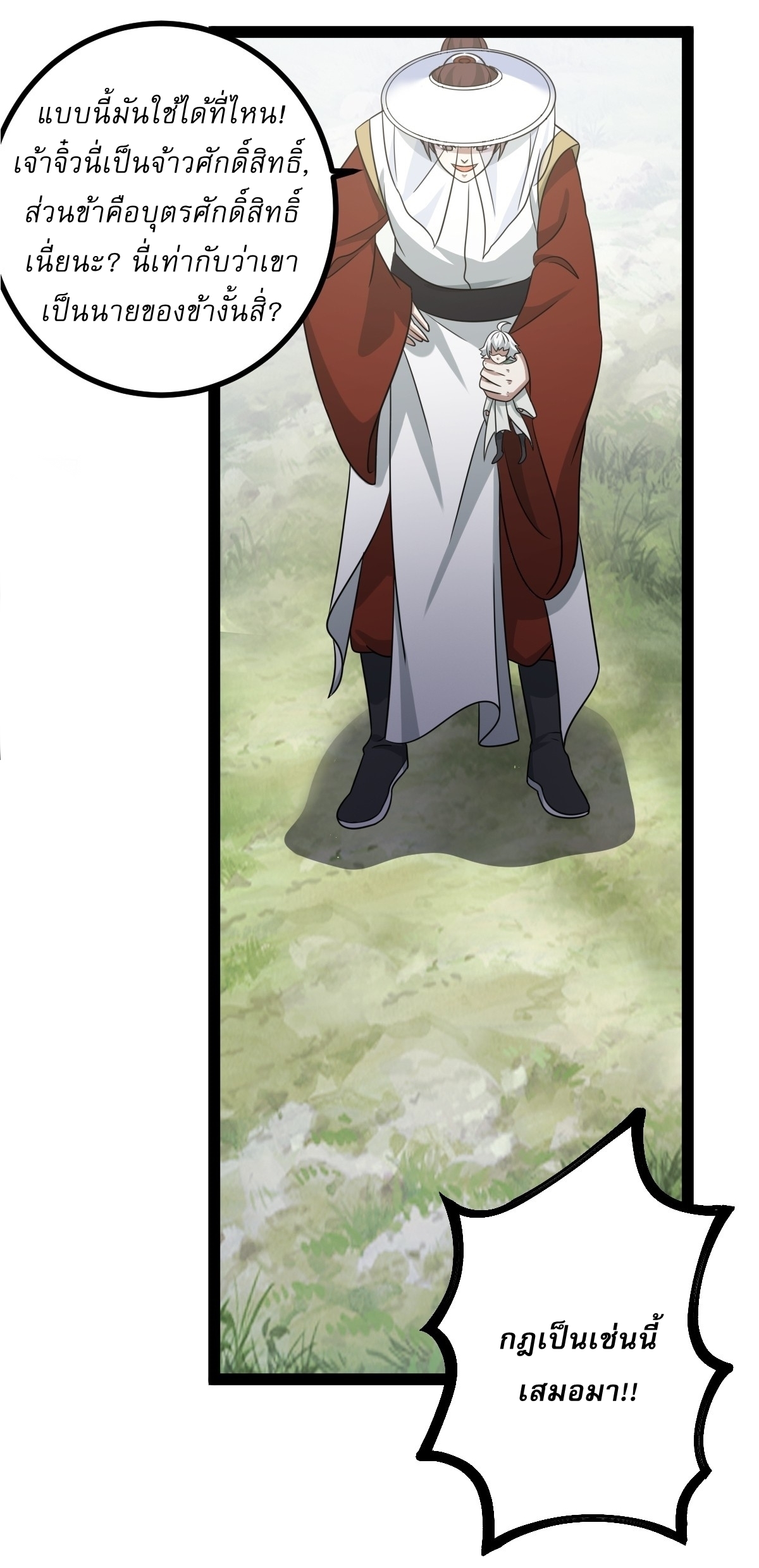 เก็บตัวร้อยปี จากนี้พี่ขอเทพ! INVINCIBLE AFTER A HUNDRED YEARS OF SECLUSION ตอนที่ 149 หน้า 8