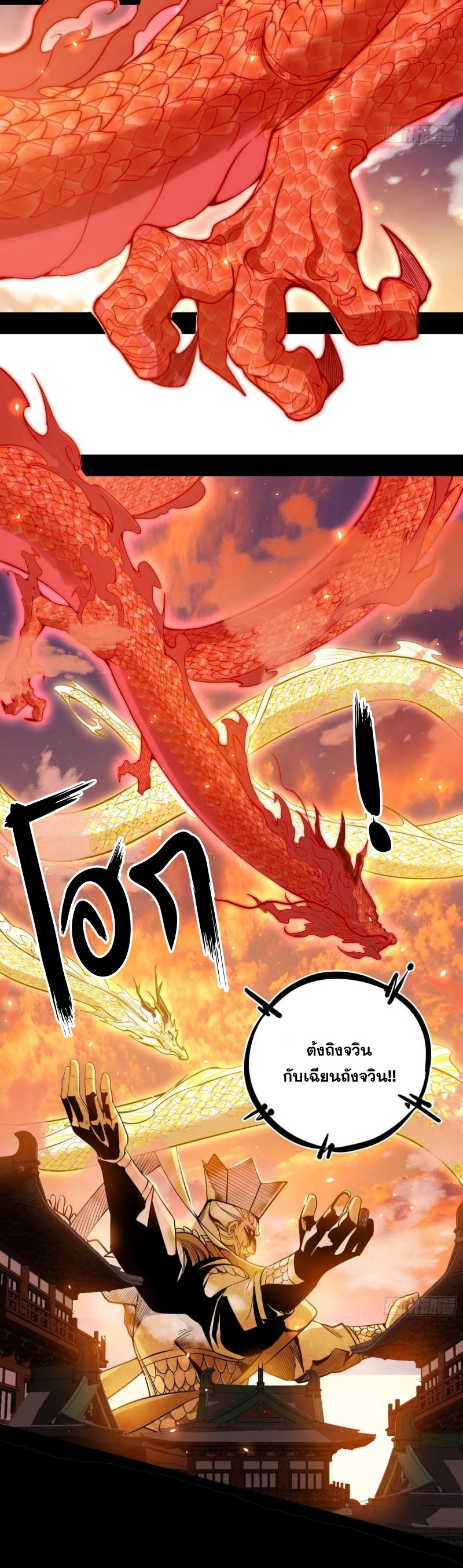 I'm an Evil God ข้าคือจักรพรรดิปีศาจ ตอนที่ 461 หน้า 21