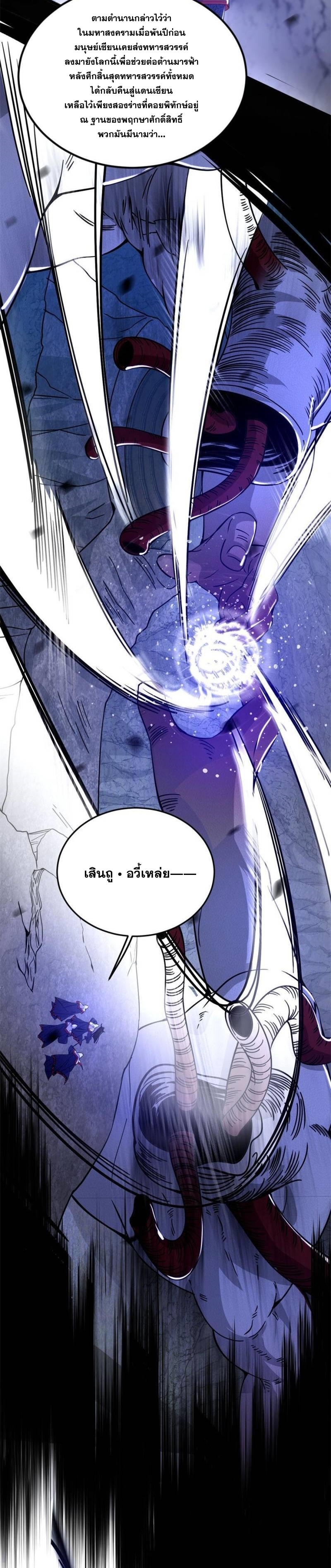 I'm an Evil God ข้าคือจักรพรรดิปีศาจ ตอนที่ 330 หน้า 4