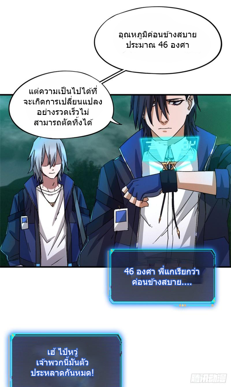 Doomsday Jigsaw Puzzle ตอนที่ 6 หน้า 11