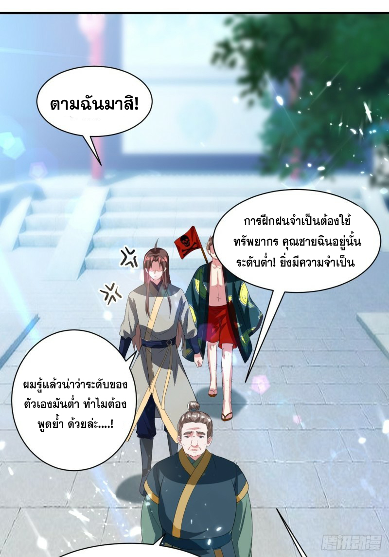 The ultimate son-in-law from different world ตอนที่ 76 หน้า 12