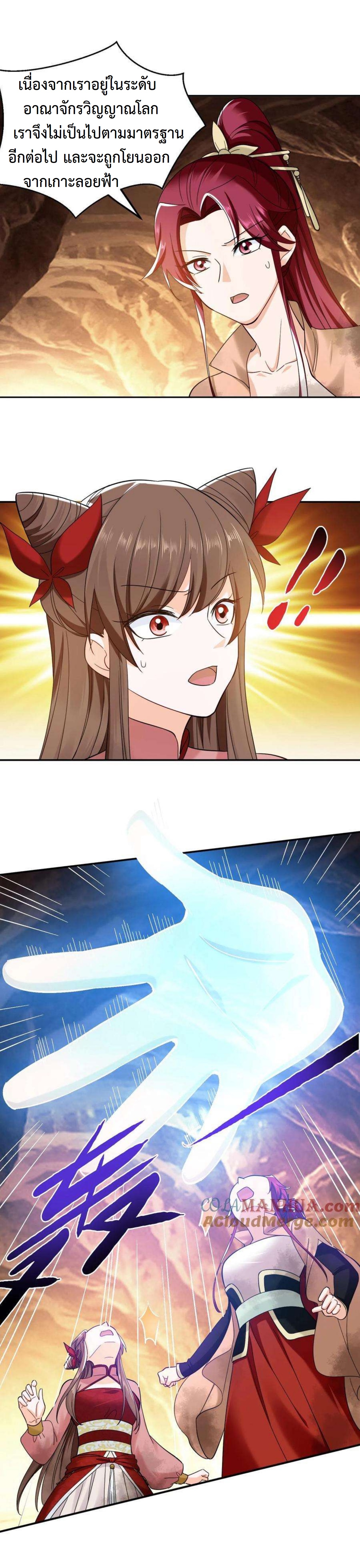 ปีศาจที่ไร้เทียมทานในโลก ตอนที่ 253 หน้า 6