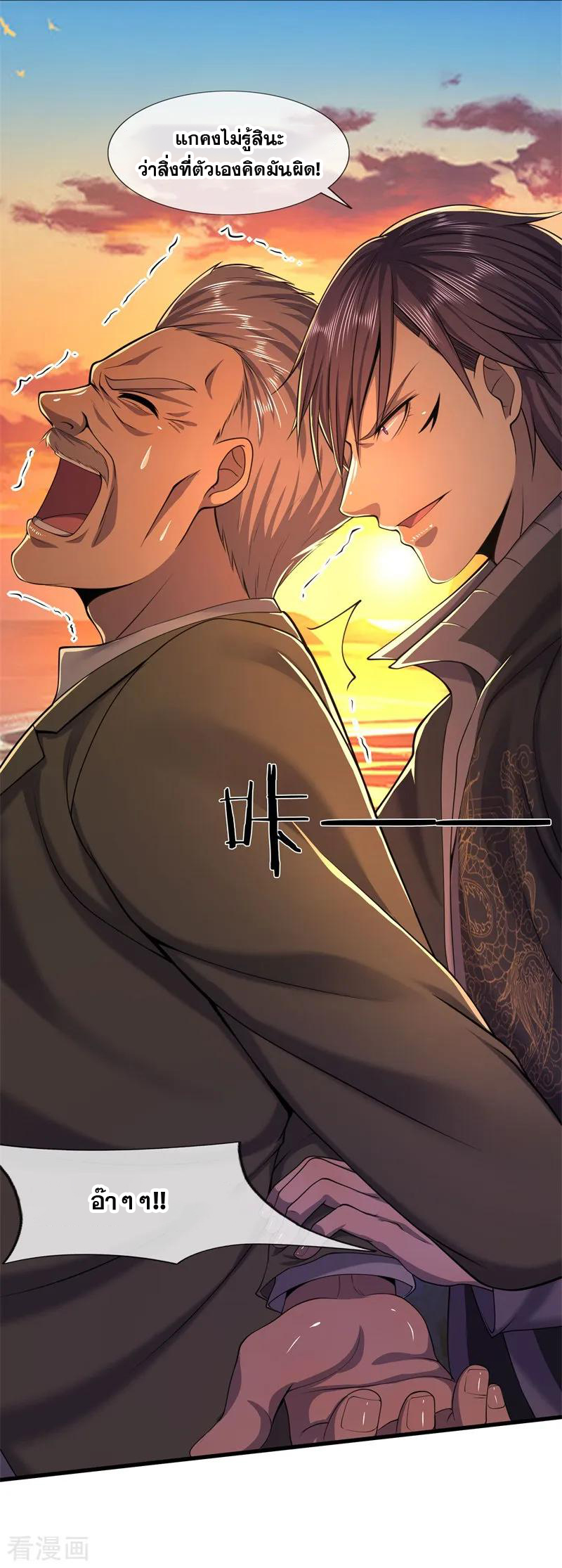 มหาเทพเซียนหมอ ตอนที่ 129 หน้า 2