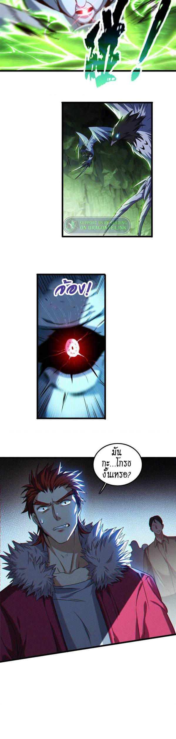 [ชนจีน] ฉันแค่อยากเล่นเกมส์เงียบๆ [I Just Want to Play the Game Quietly] ตอนที่ 42 หน้า 9