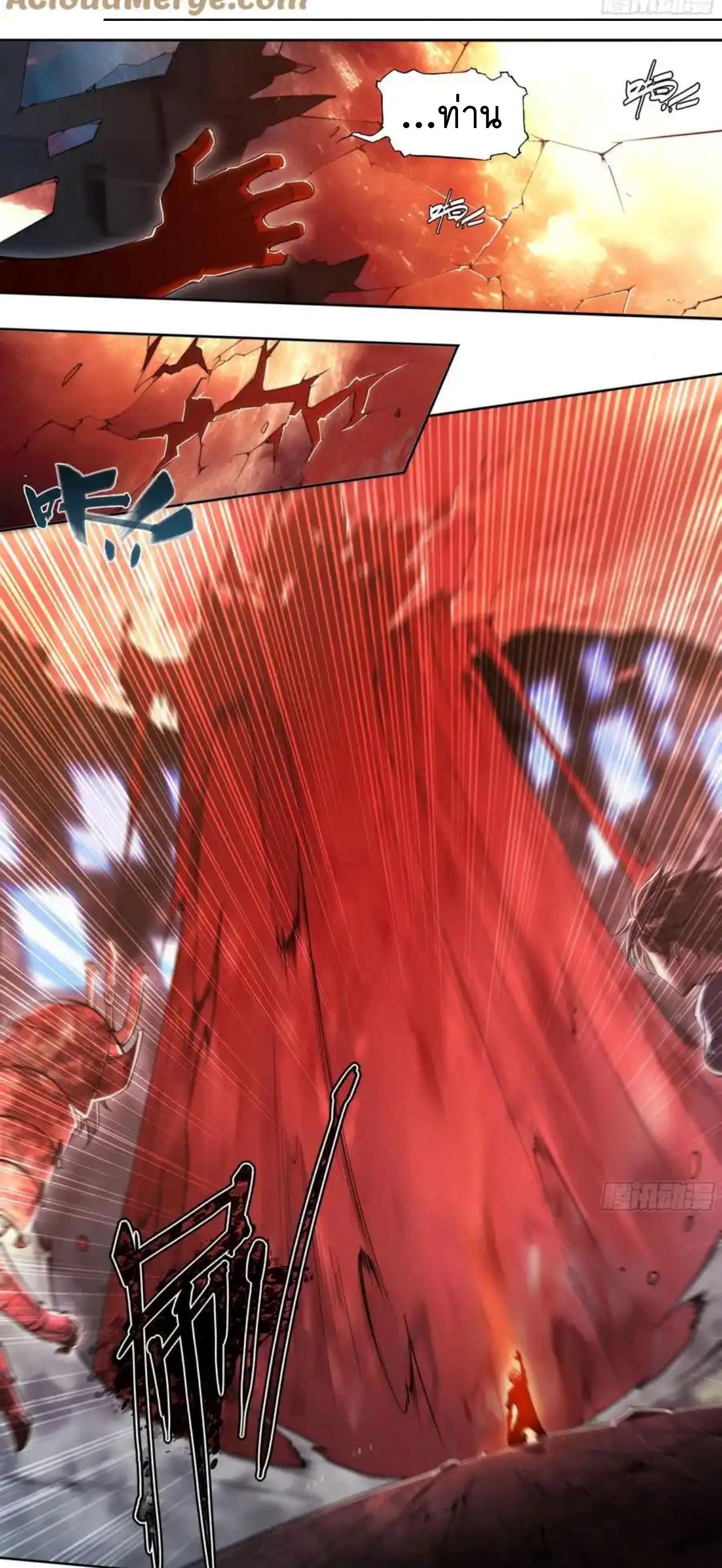 Apocalypse Forecast ตอนที่ 104 หน้า 11
