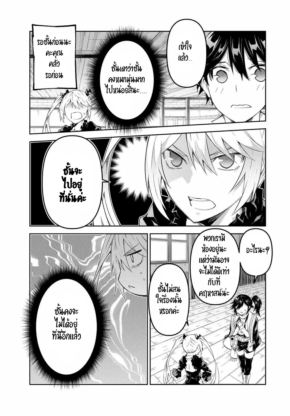 FUGUUSHOKU “KAJISHI” DAKEDO SAIKYOU DESU อาชีพสุดอ่อน(ช่างตีเหล็ก)แต่โคตรโกง ตอนที่ 62 หน้า 6