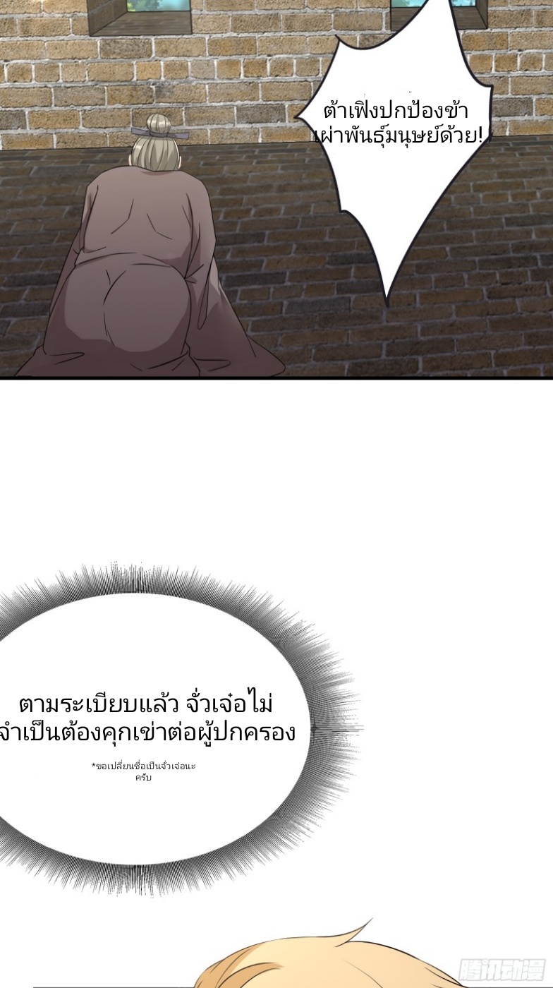 มีพลังโกงด้วยต้นไม้แห่งสววรค์ ตอนที่ 5 หน้า 8