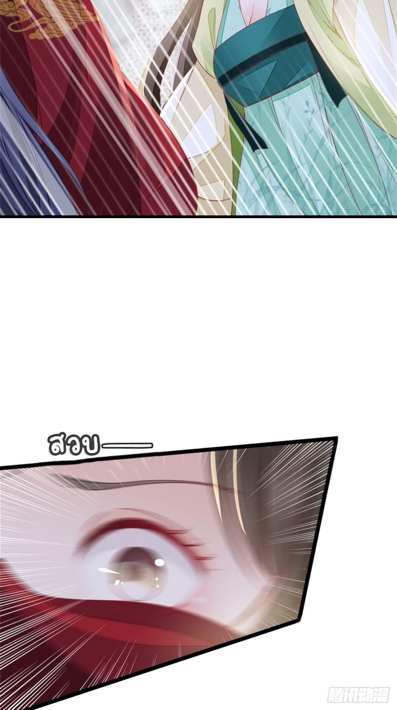 ระบบเปลี่ยนชะตายัยตัวร้าย ตอนที่ 9 หน้า 6