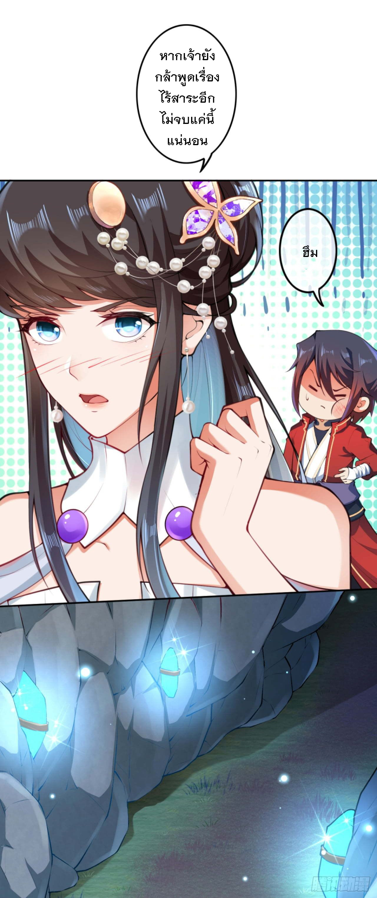 อาณาจักรดาบอมตะ ตอนที่ 74 หน้า 2