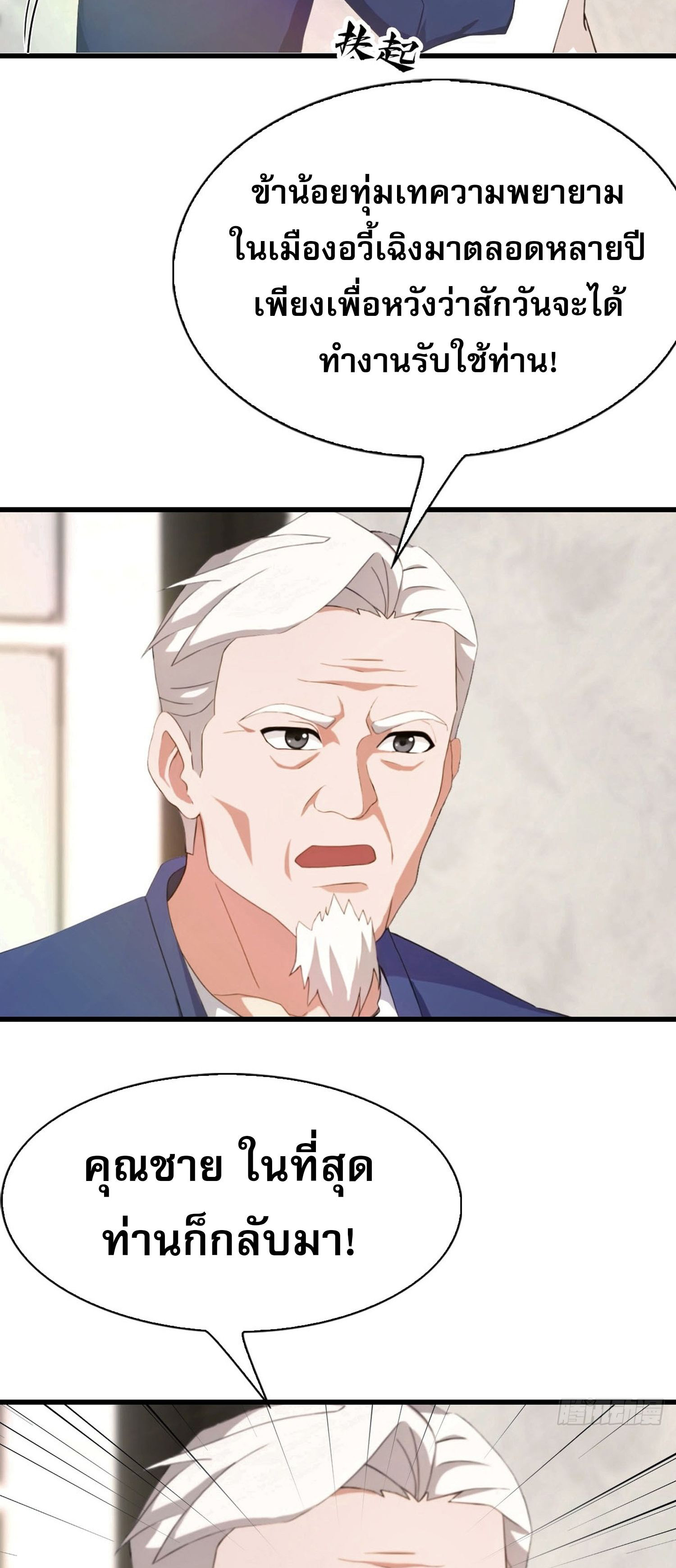 ข้าคือแพทย์ยุทธไร้เทียมทาน ตอนที่ 8 หน้า 4
