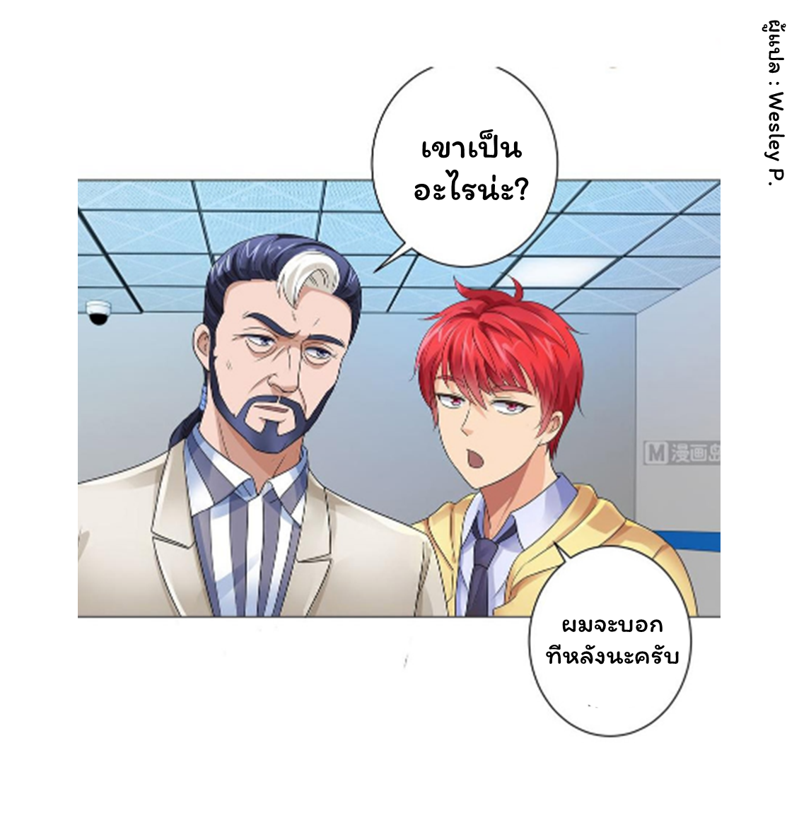 ระบบพระเจ้า ตอนที่ 119 หน้า 23