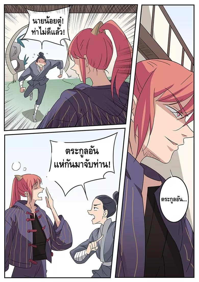 god of war ตอนที่ 41 หน้า 9