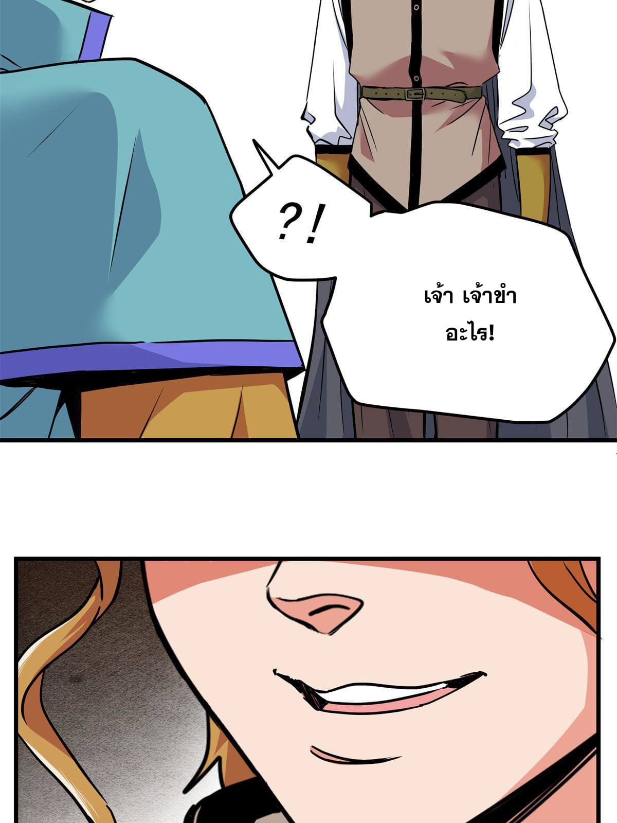 ราชันอหังการ - Emperor's Domination ตอนที่ 53 หน้า 8