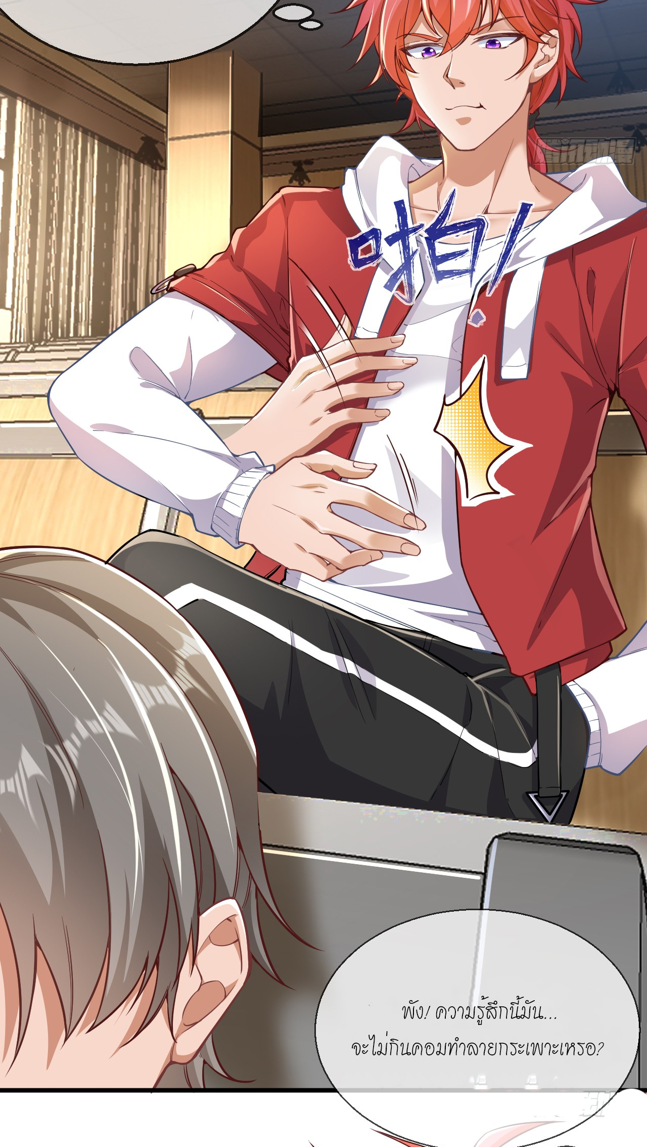 สุดยอดลูกเขยบ้า ตอนที่ 24 หน้า 2