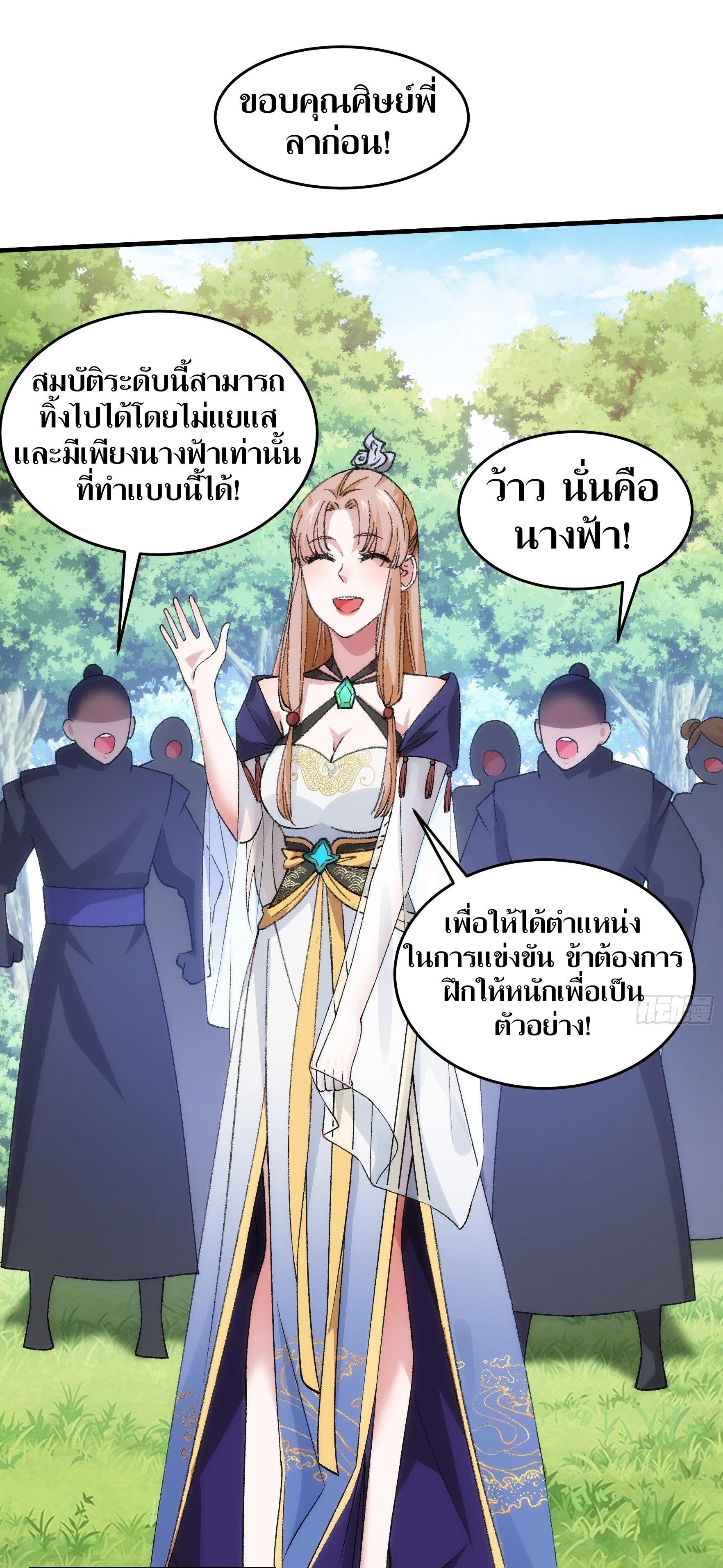 ข้าแค่ไม่เล่นไพ่ตามเกม ตอนที่ 35 หน้า 25