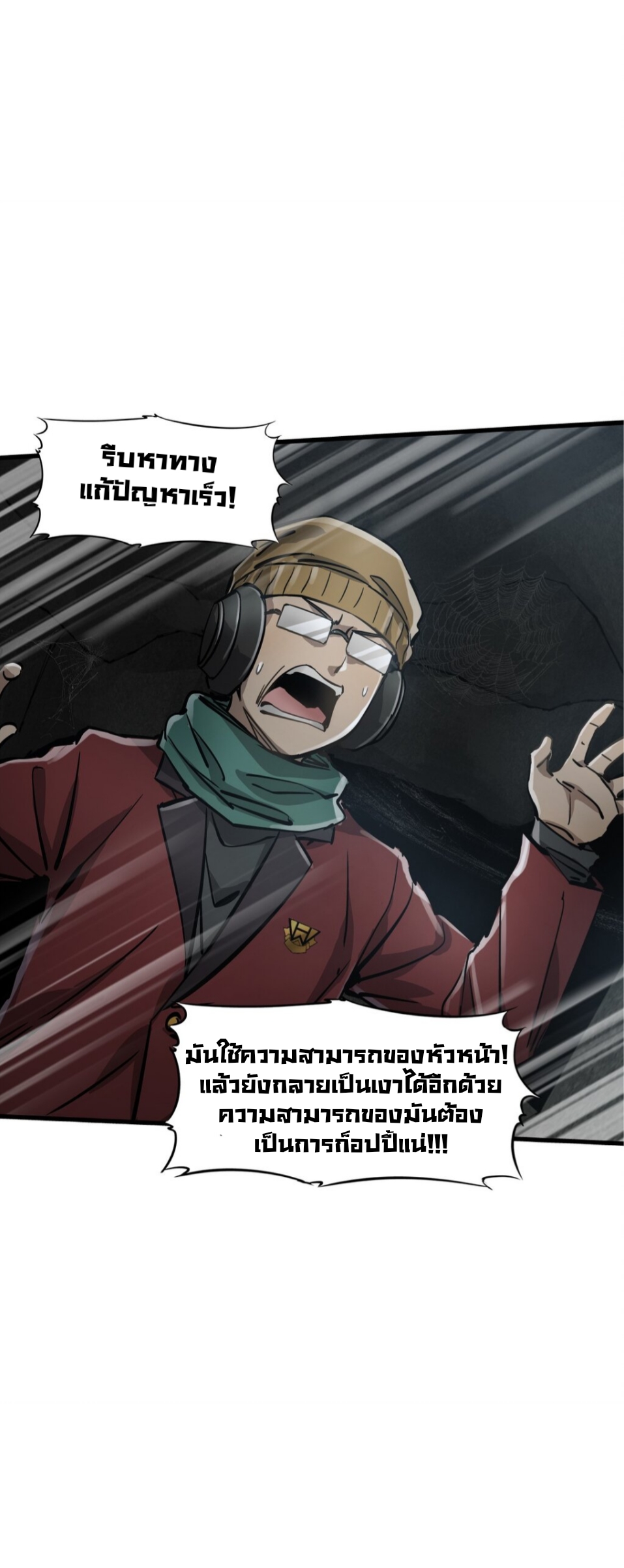 หัตถ์ของพระเจ้า ตอนที่ 3 หน้า 45