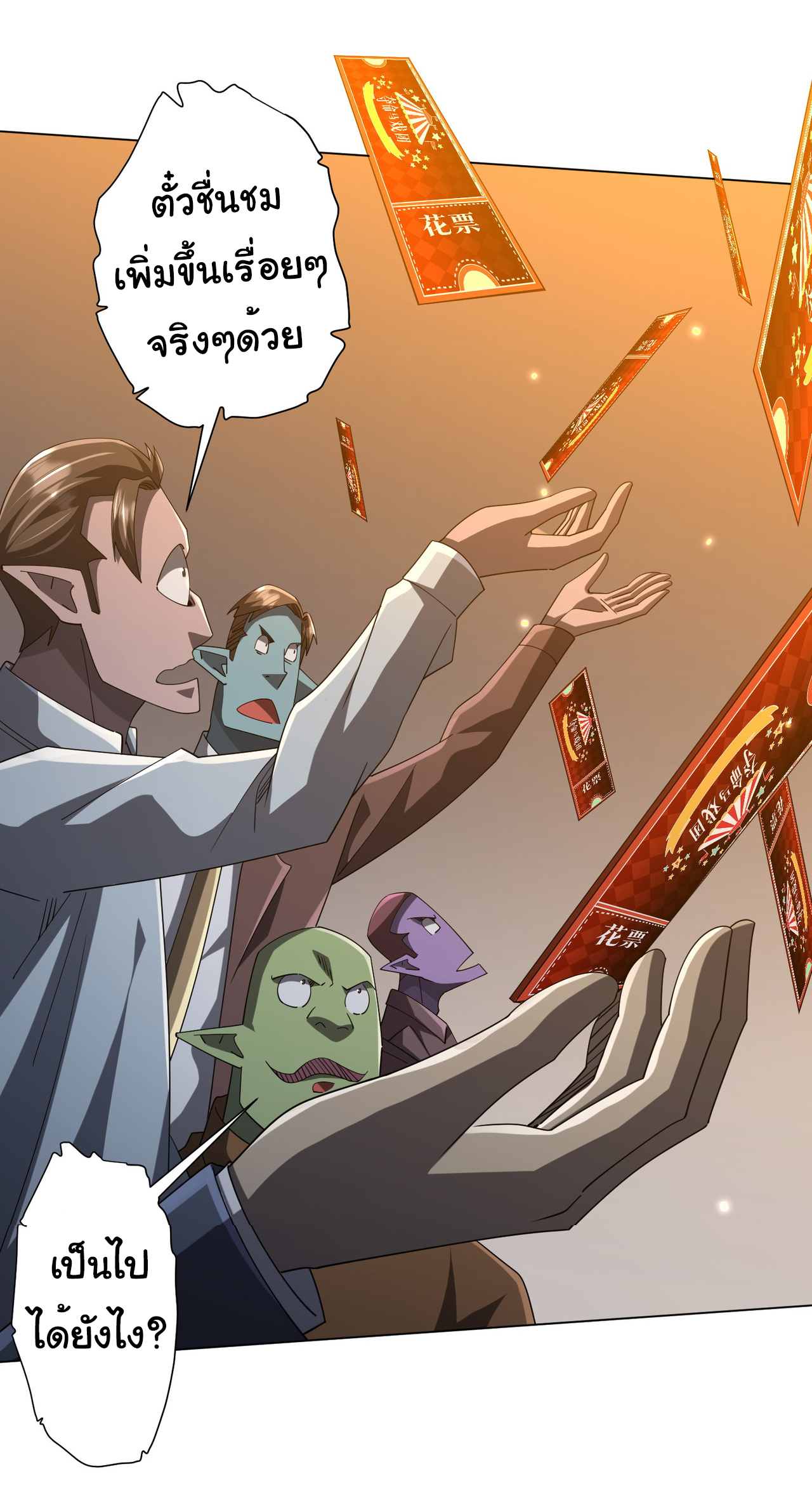 Start with trillions of coins ตอนที่ 136 หน้า 25