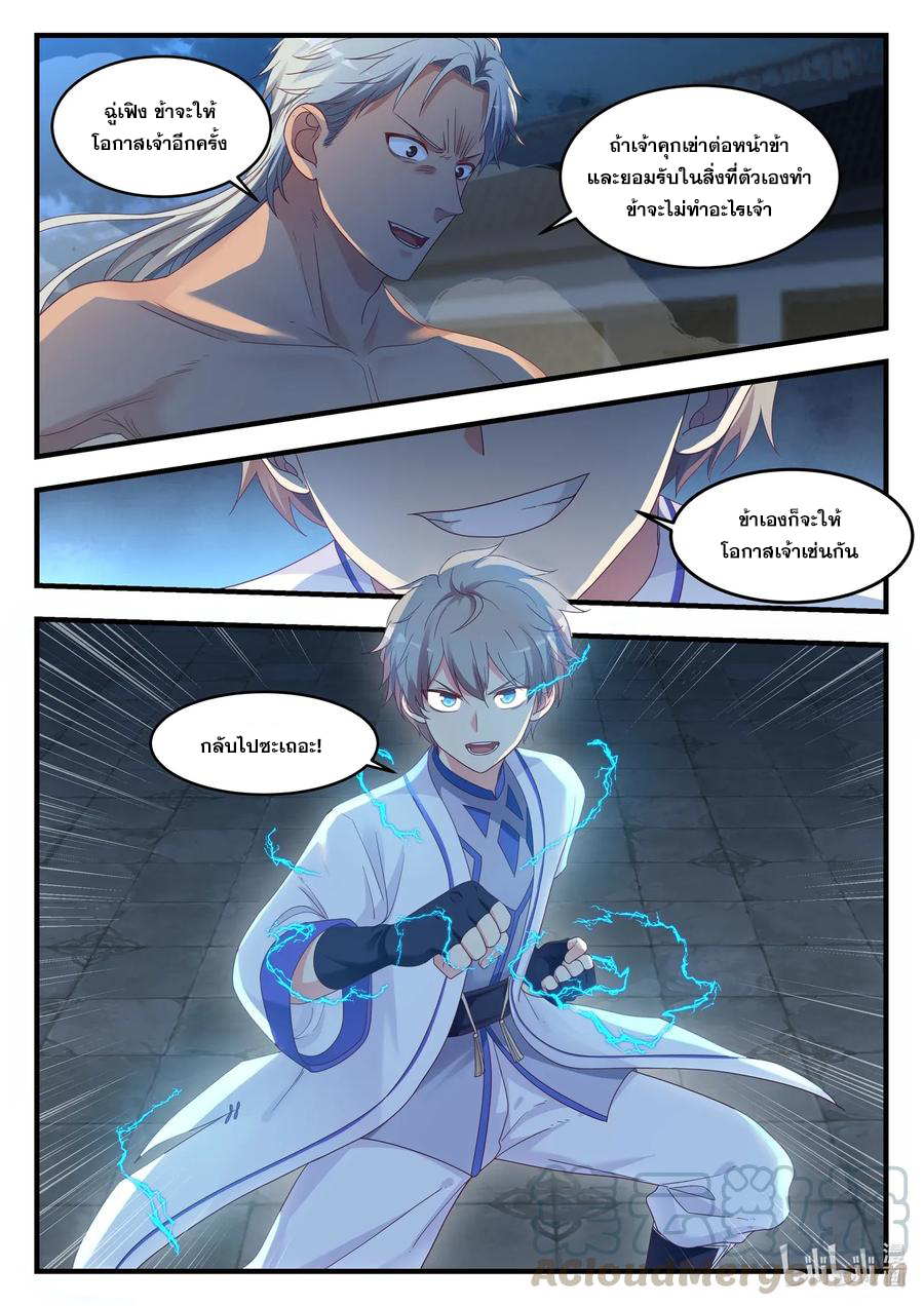 เทพสายฟ้า ราชาสงคราม ตอนที่ 12 หน้า 10