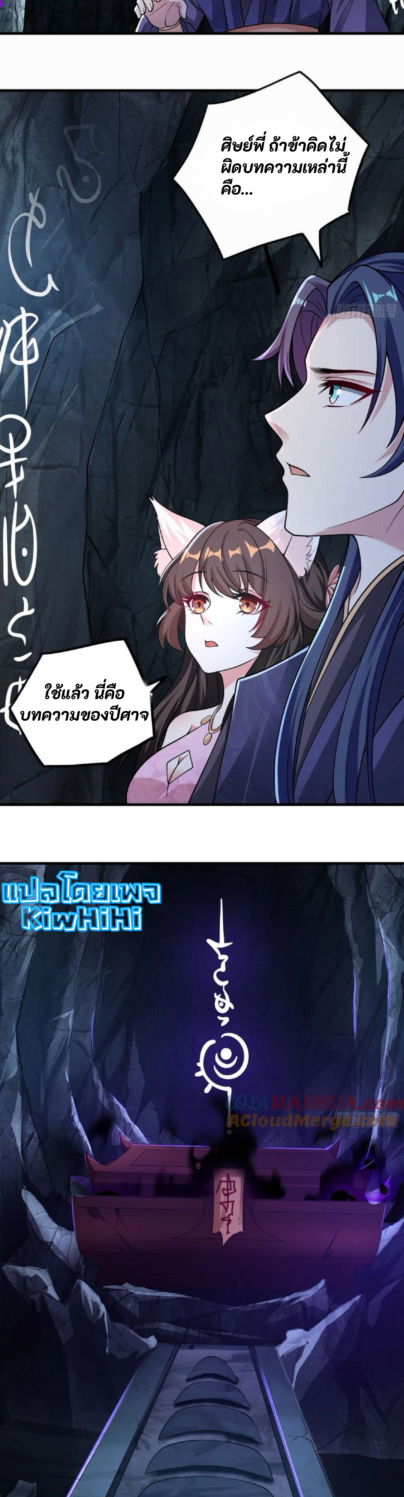 จักรพรรดิอมตะระบบลงชื่อเข้าใช้ ศิษย์พี่สาวทั้งเจ็ดจะพาข้าโบยบิน ตอนที่ 5 หน้า 14