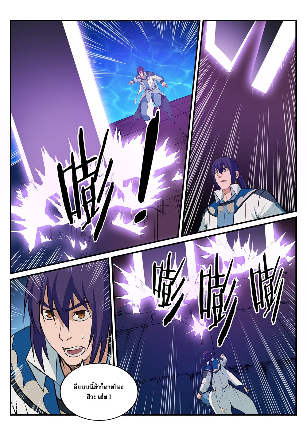 Apotheosis – การยกระดับสู่สถานะของพระเจ้า ตอนที่ 188 หน้า 7
