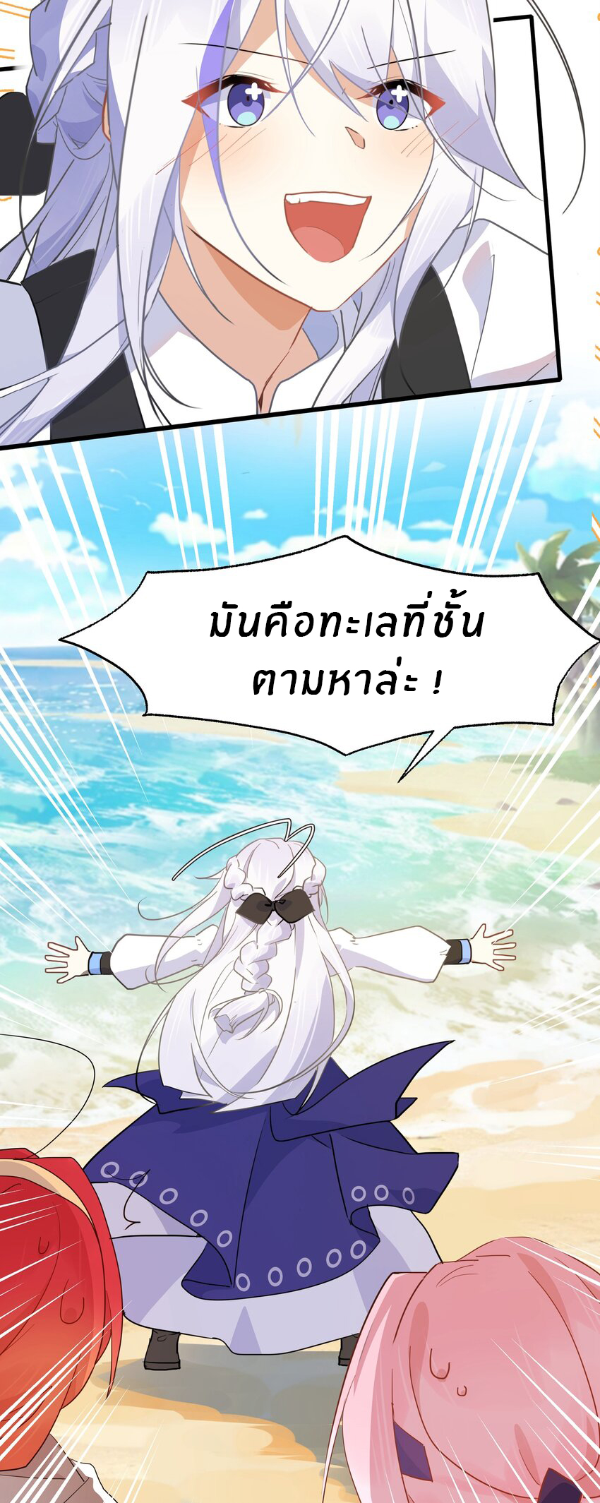 Purifying the world begins with bathing ตอนที่ 28 หน้า 26