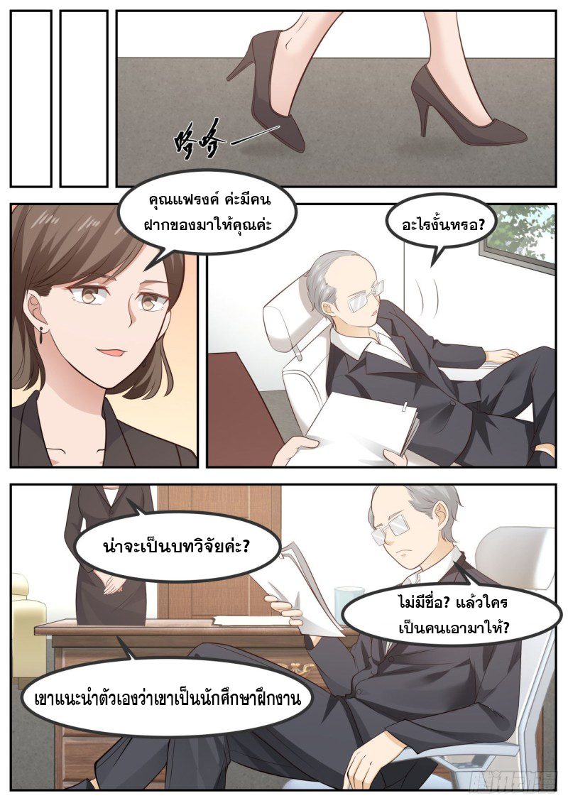 God student ตอนที่ 81 หน้า 3