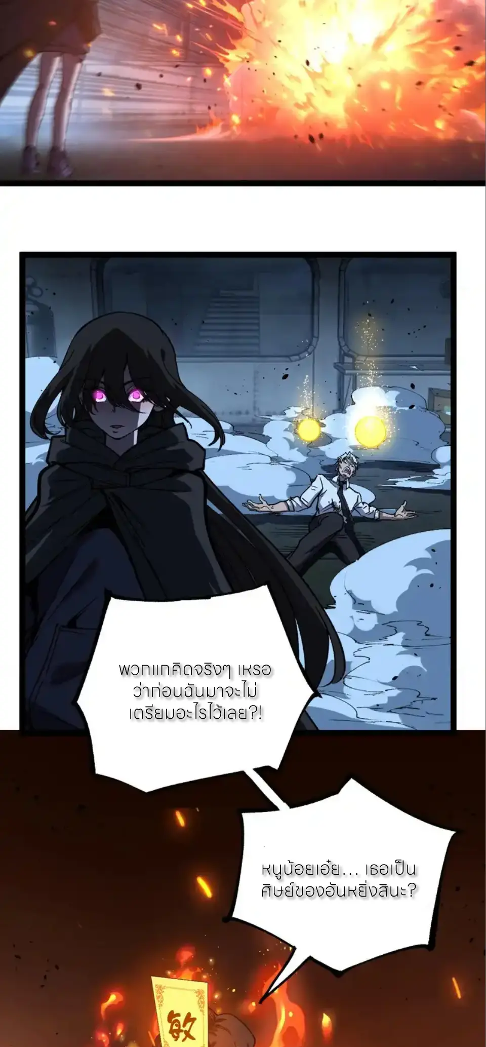 ราชานักฆ่าแห่งโลกเสมือน🗡️ ตอนที่ 74 หน้า 4