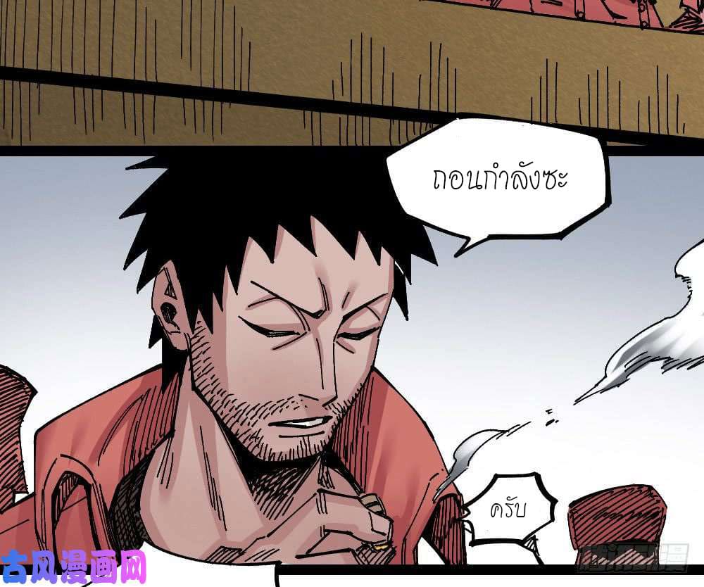 The doctor's Supremacy ตอนที่ 44 หน้า 31